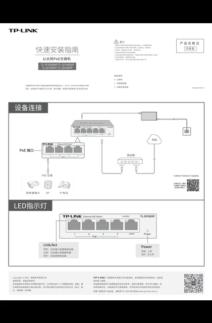 TP-LINK TL-SF1005LP V1.0